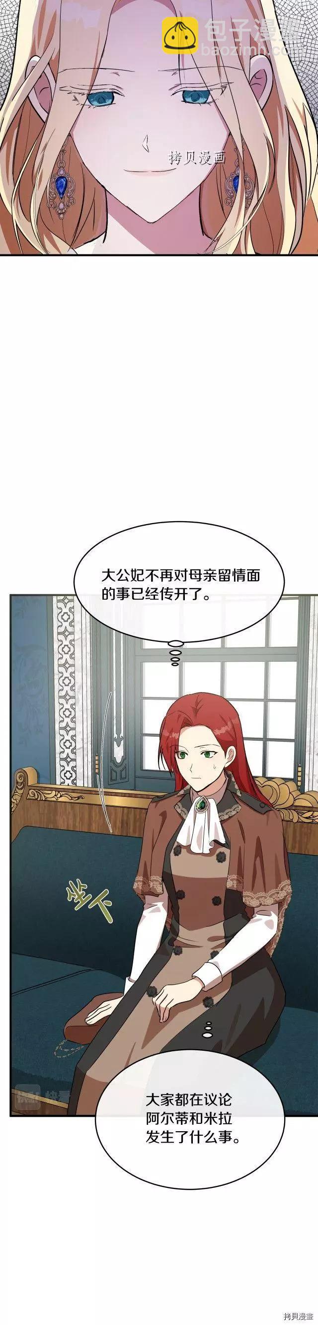 《恶女的二次人生》第105话 第9页
