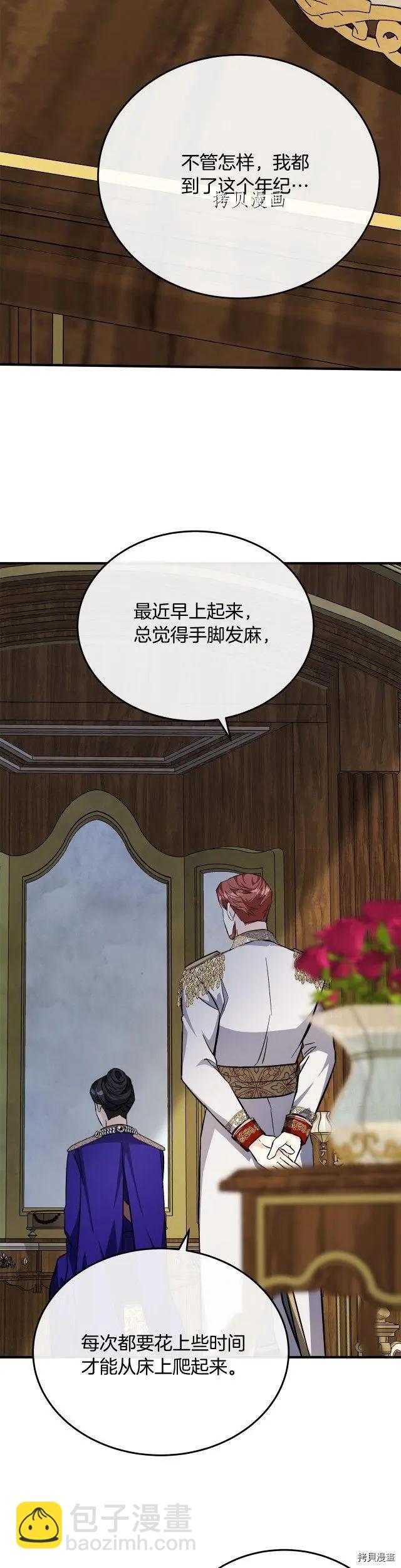 《恶女的二次人生》第111话 第10页