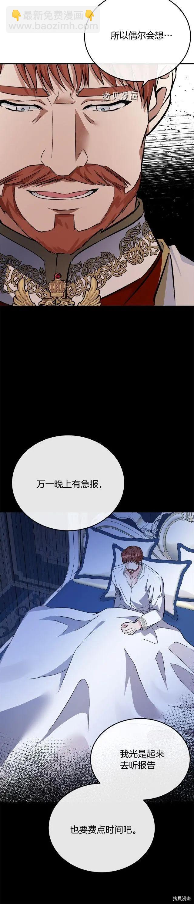 《恶女的二次人生》第111话 第11页