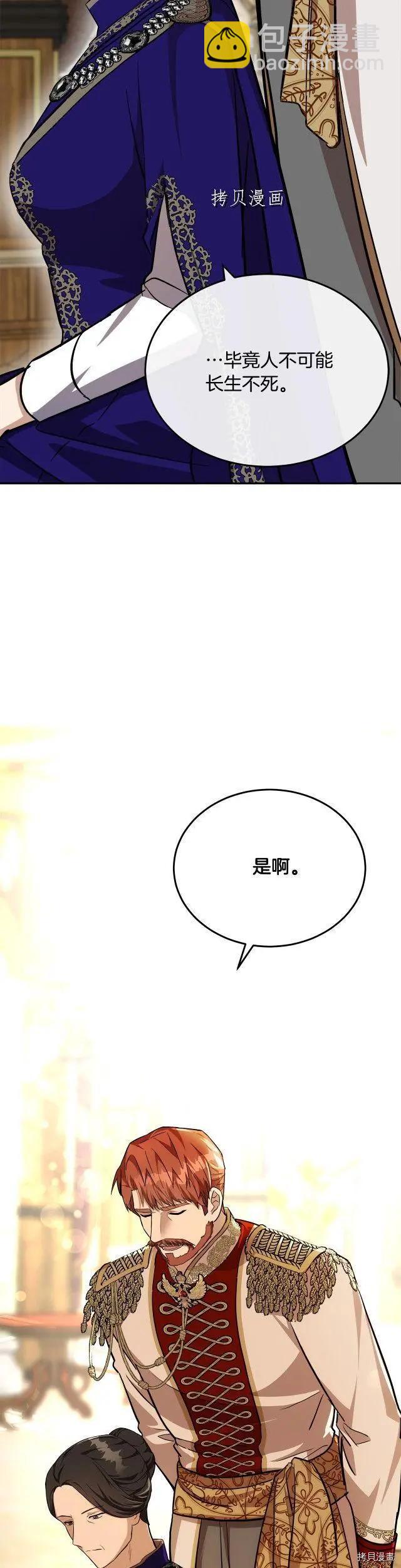 《恶女的二次人生》第111话 第13页