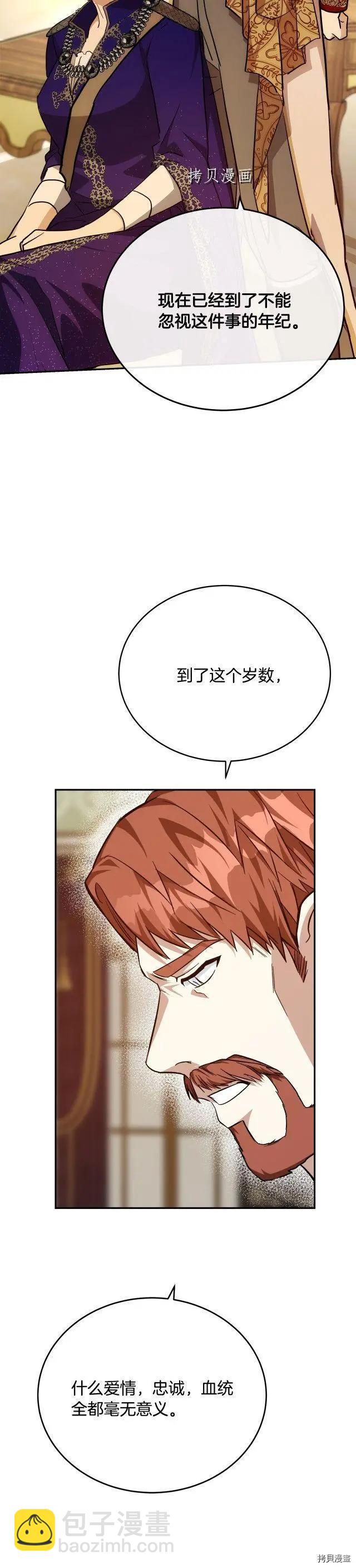 《恶女的二次人生》第111话 第14页