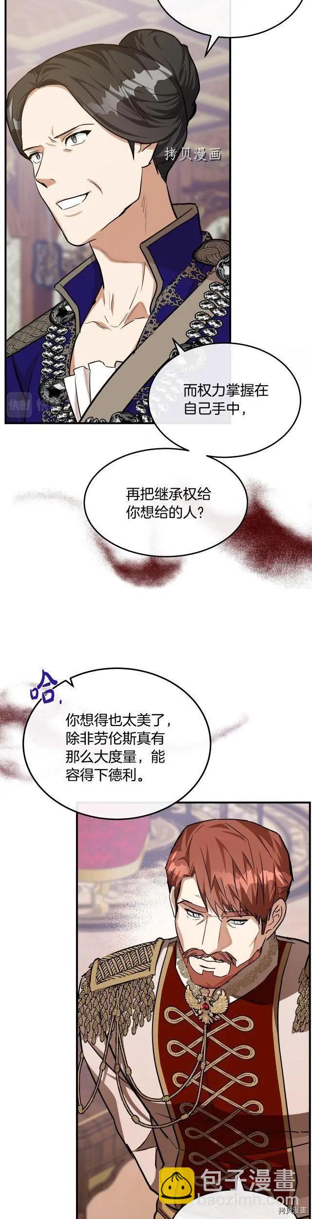 《恶女的二次人生》第111话 第16页