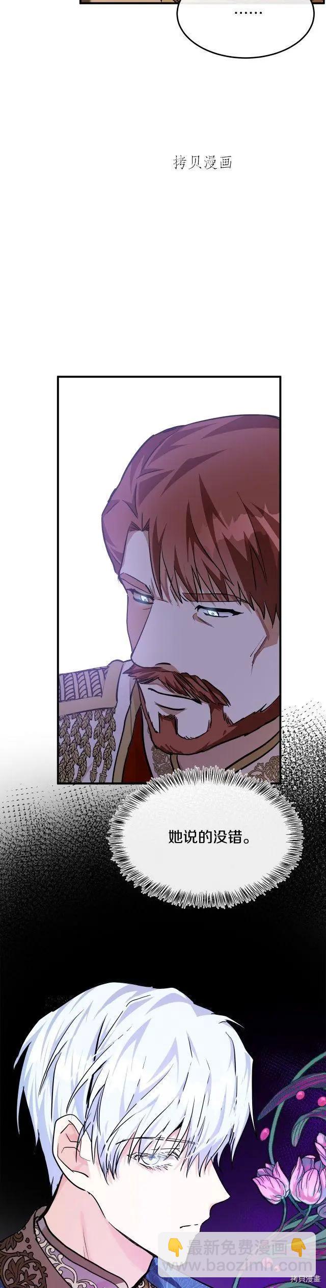 《恶女的二次人生》第111话 第17页