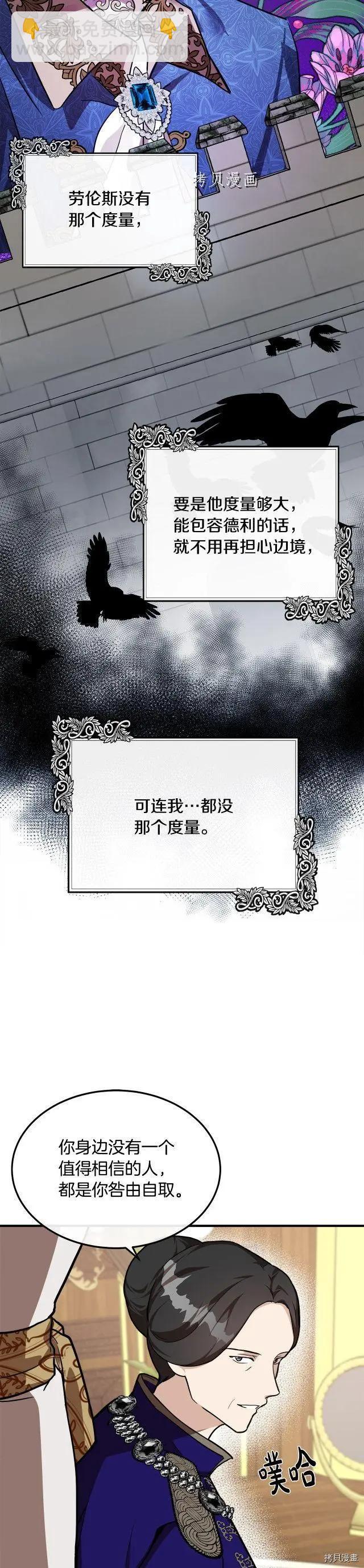 《恶女的二次人生》第111话 第18页