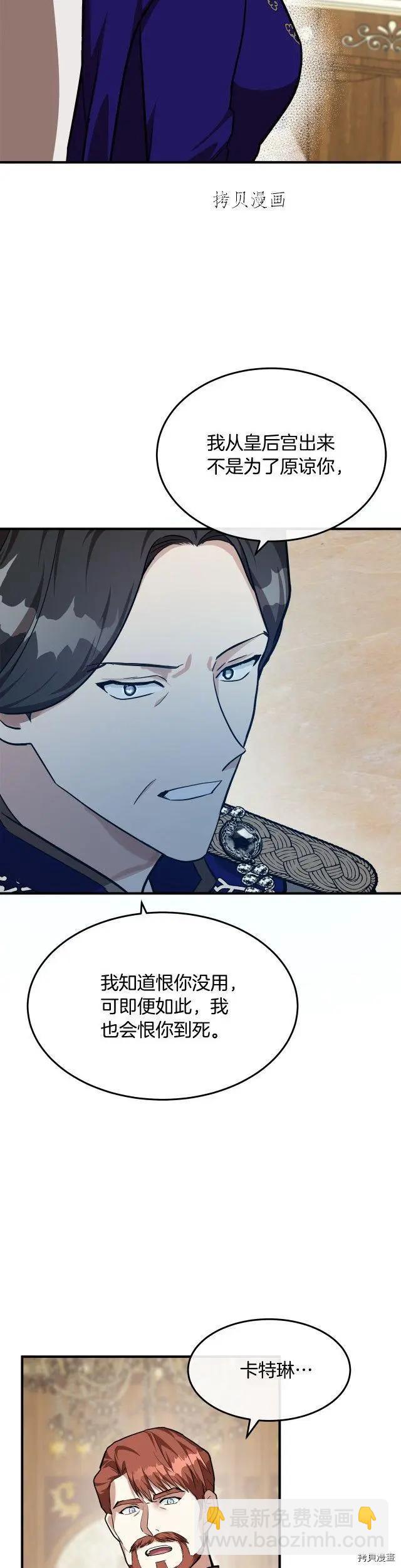 《恶女的二次人生》第111话 第19页