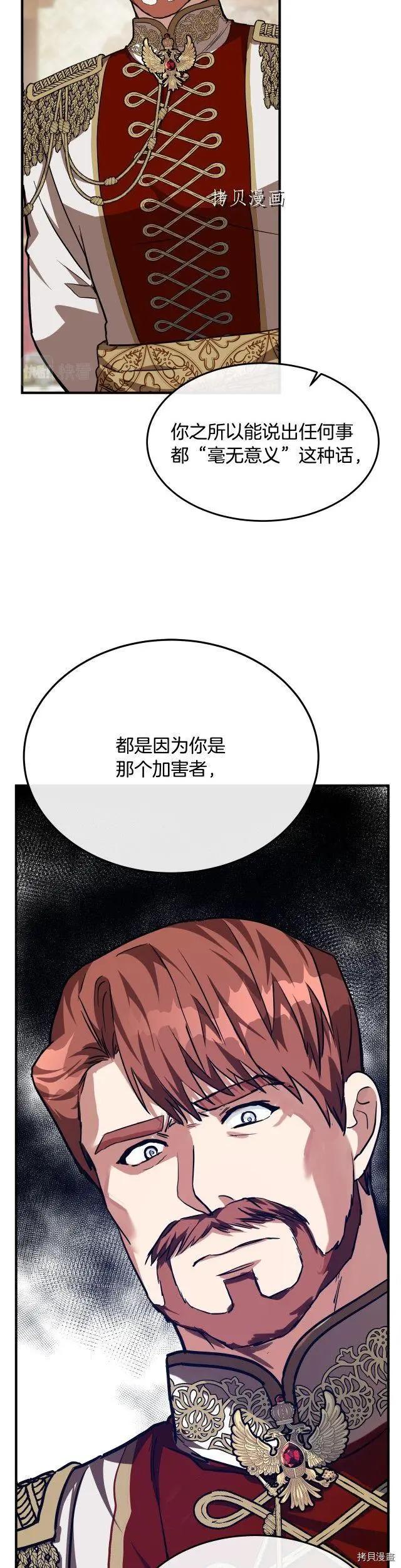 《恶女的二次人生》第111话 第20页