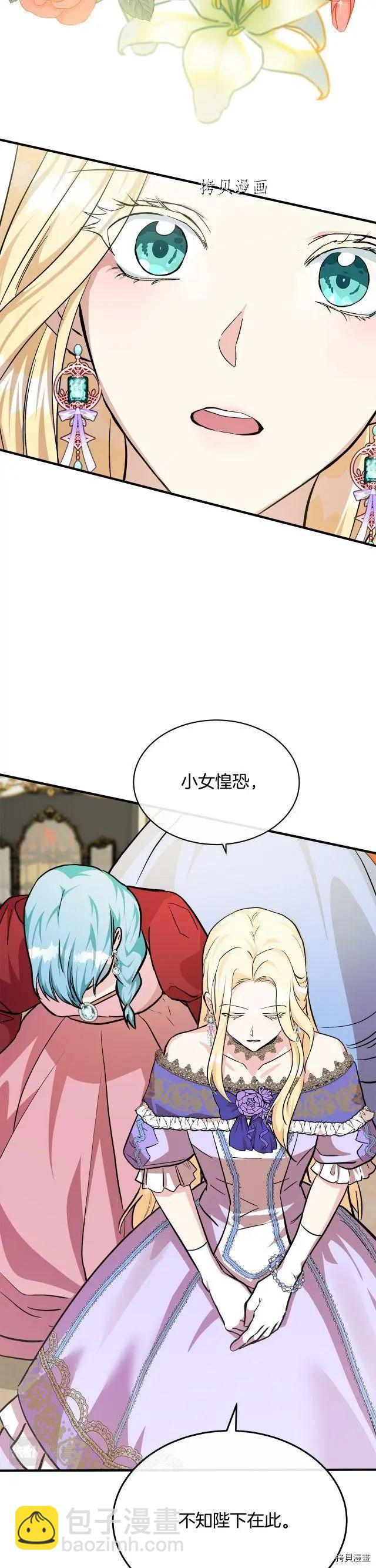 《恶女的二次人生》第111话 第23页