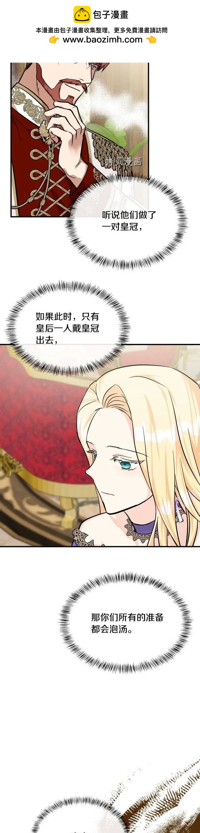 《恶女的二次人生》第111话 第28页