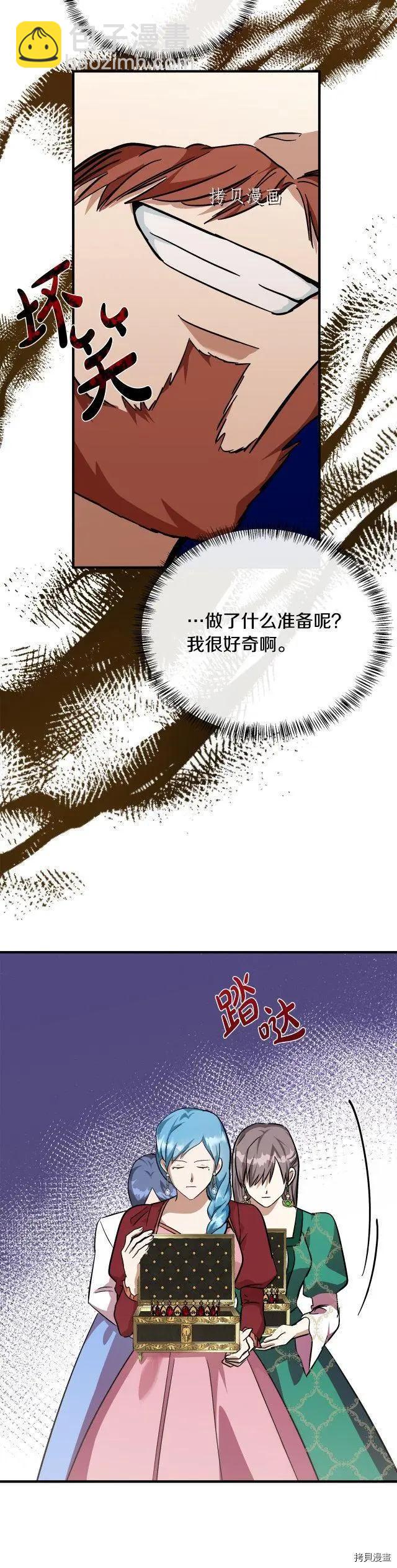《恶女的二次人生》第111话 第29页