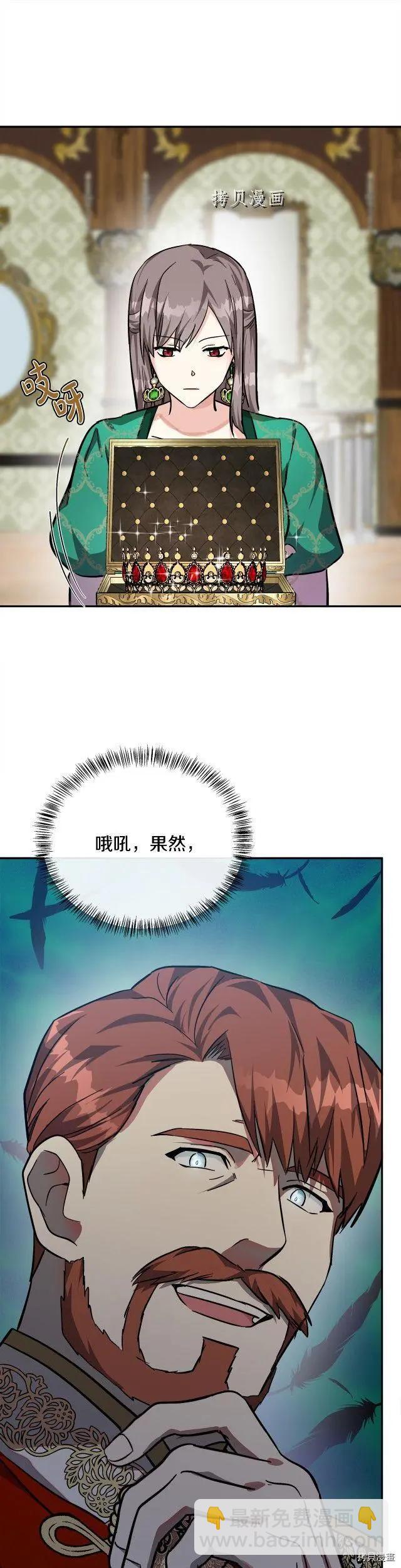 《恶女的二次人生》第111话 第30页