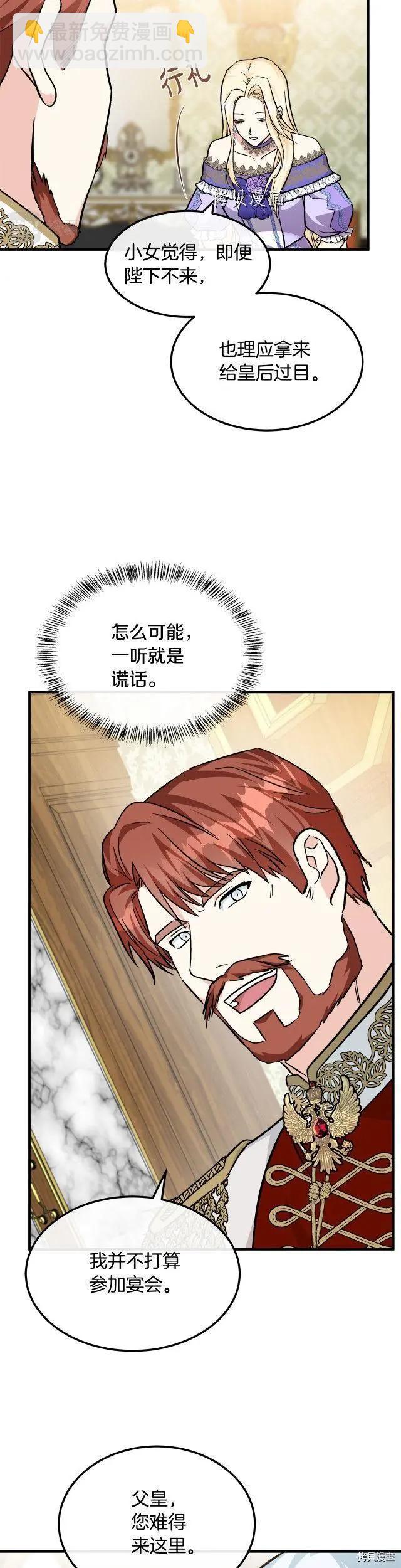 《恶女的二次人生》第111话 第32页