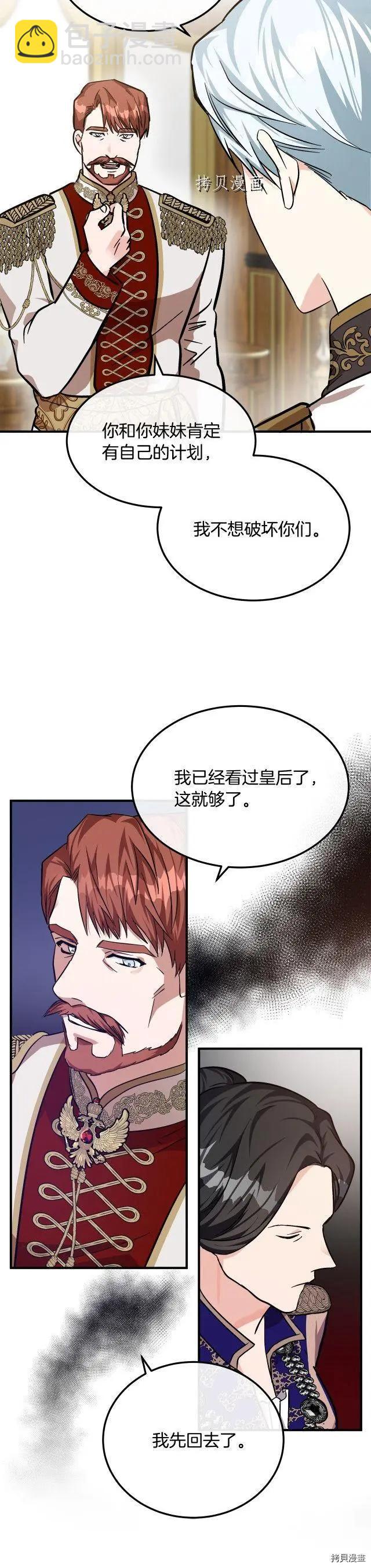 《恶女的二次人生》第111话 第33页
