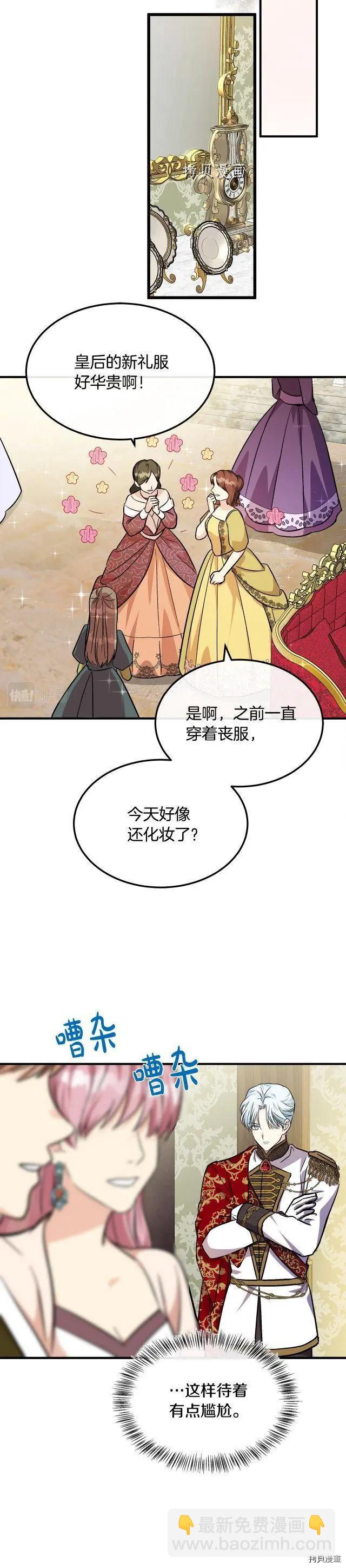 《恶女的二次人生》第111话 第35页