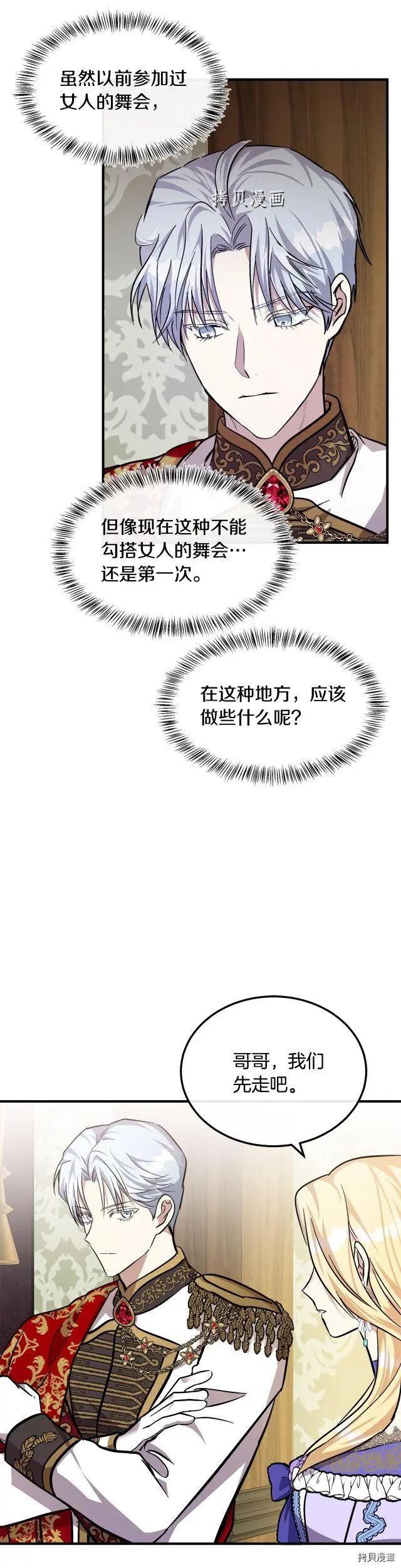 《恶女的二次人生》第111话 第36页
