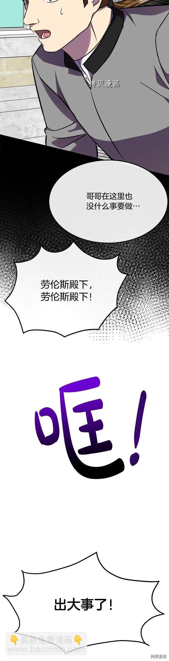 《恶女的二次人生》第111话 第38页