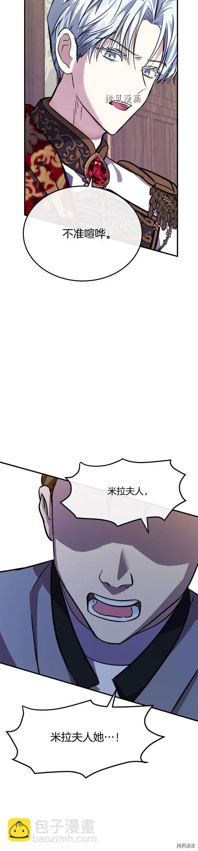 《恶女的二次人生》第111话 第40页