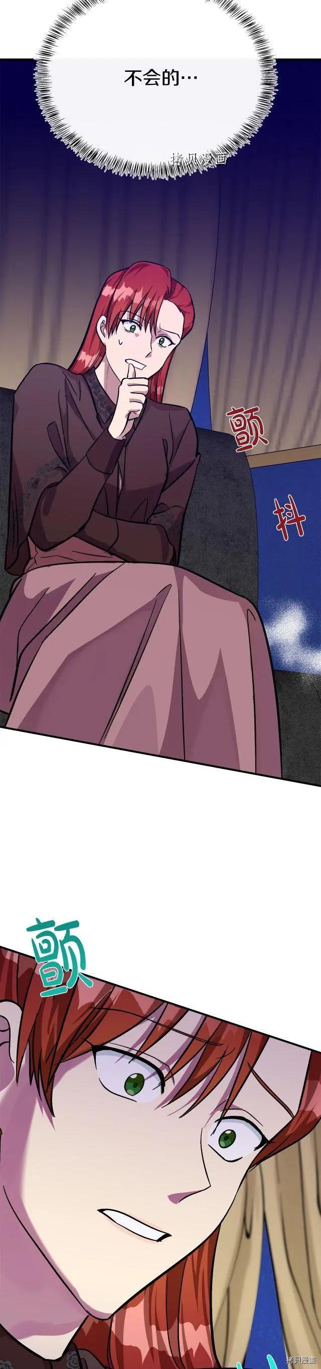 《恶女的二次人生》第111话 第43页