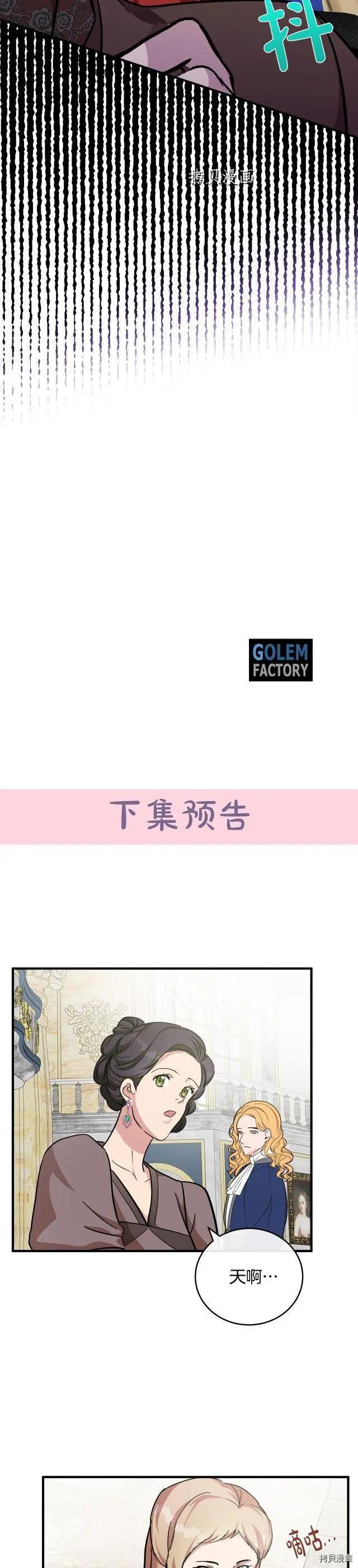 《恶女的二次人生》第111话 第44页