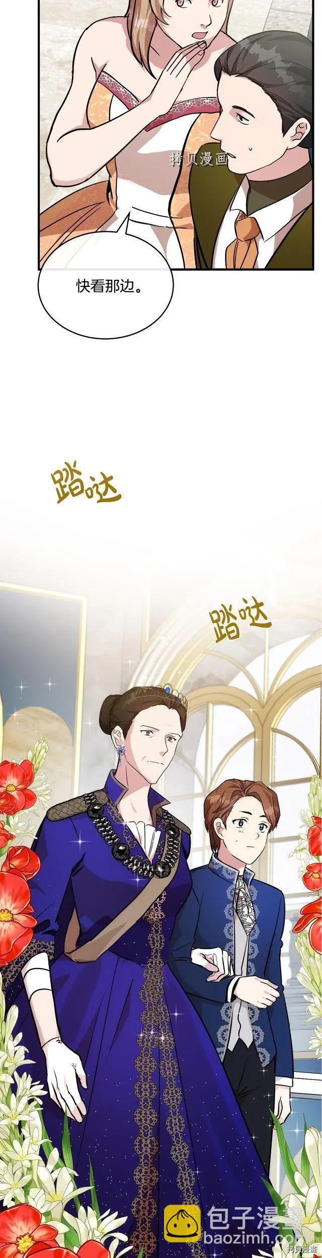 《恶女的二次人生》第111话 第45页
