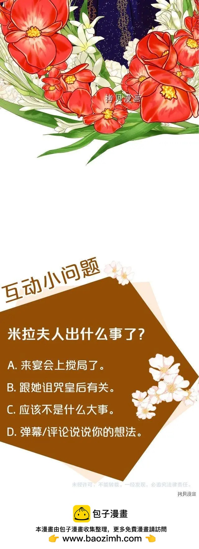 《恶女的二次人生》第111话 第46页