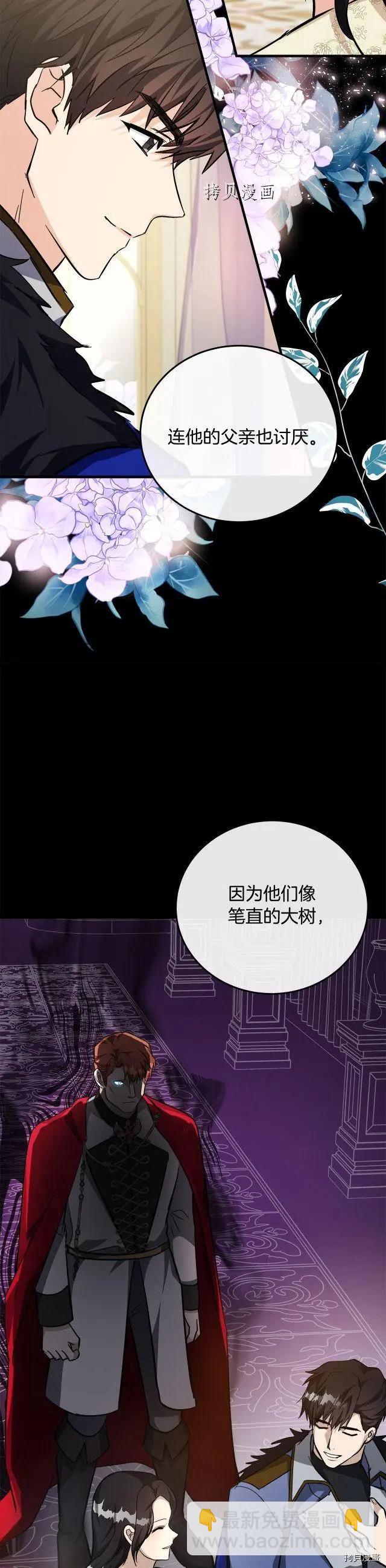 《恶女的二次人生》第111话 第6页
