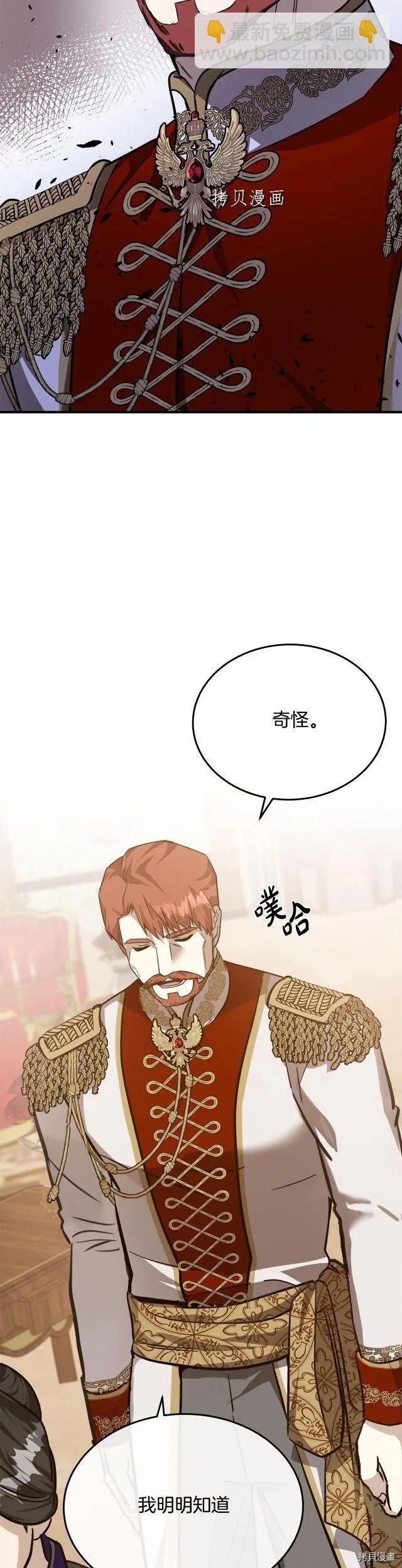 《恶女的二次人生》第111话 第8页