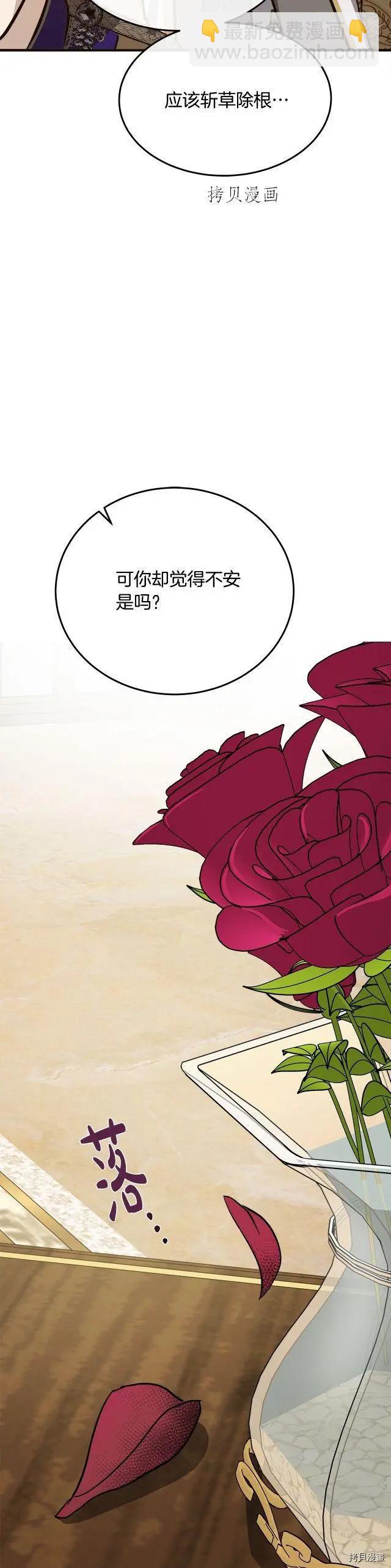 《恶女的二次人生》第111话 第9页
