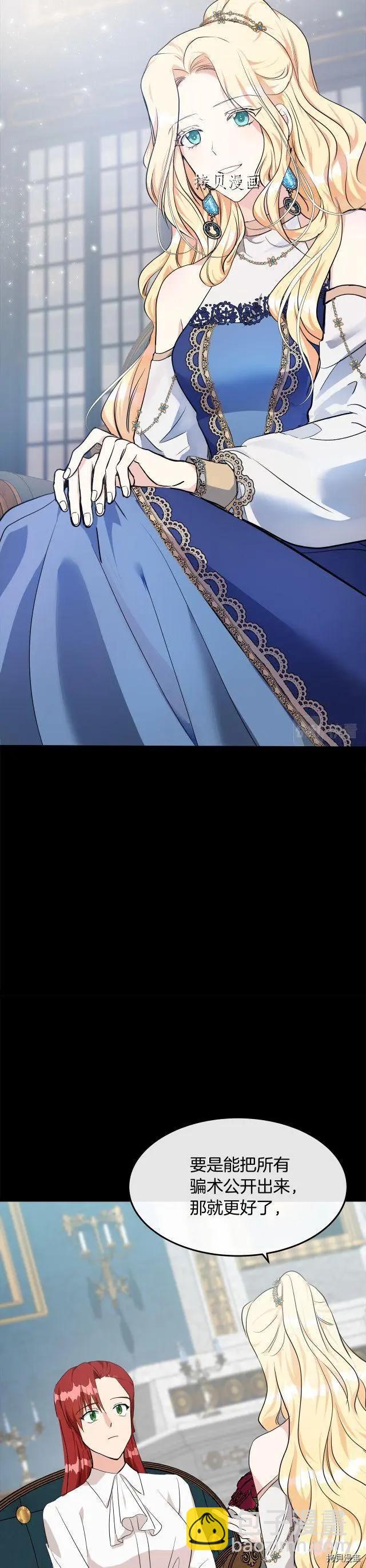 《恶女的二次人生》第110话 第10页