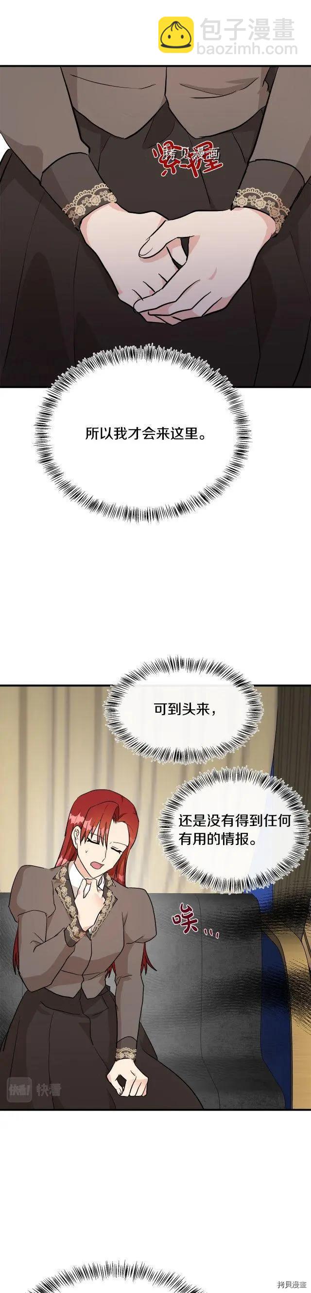 《恶女的二次人生》第110话 第13页