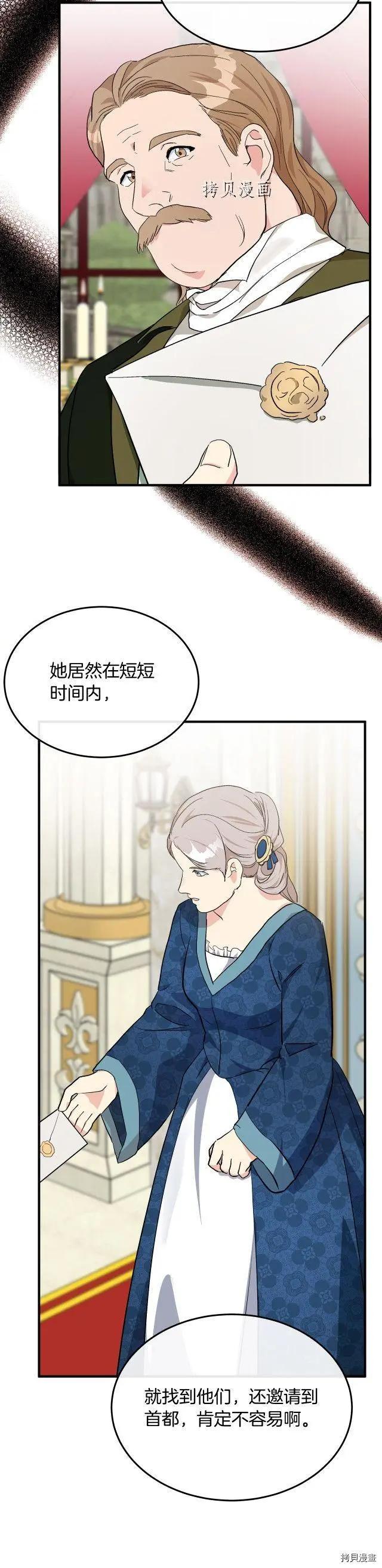 《恶女的二次人生》第110话 第20页
