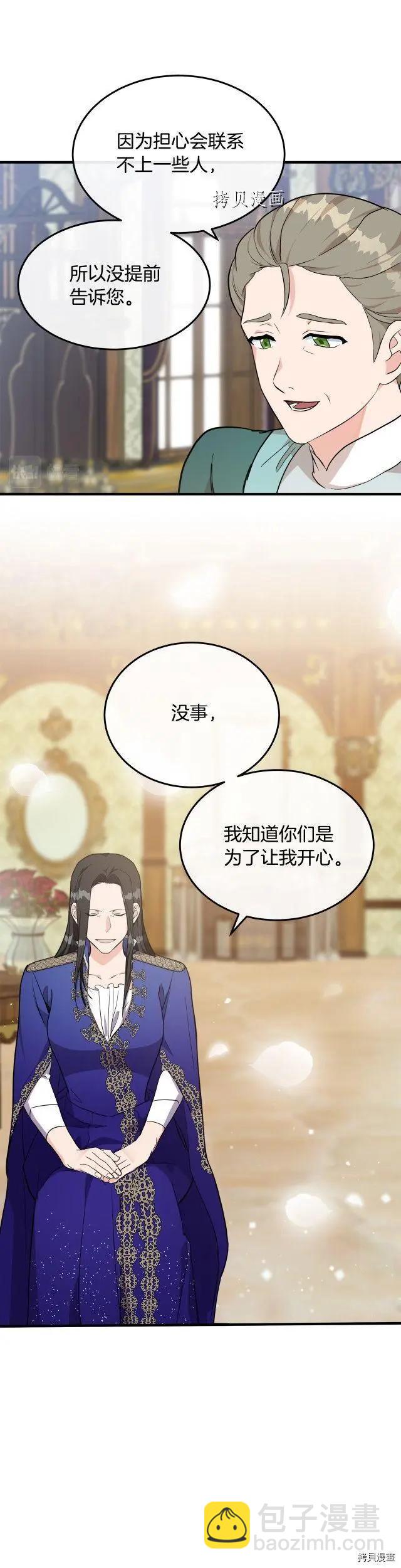 《恶女的二次人生》第110话 第21页