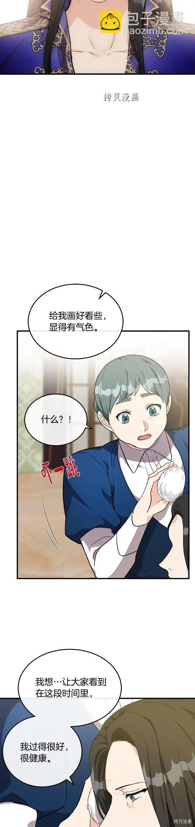 《恶女的二次人生》第110话 第23页