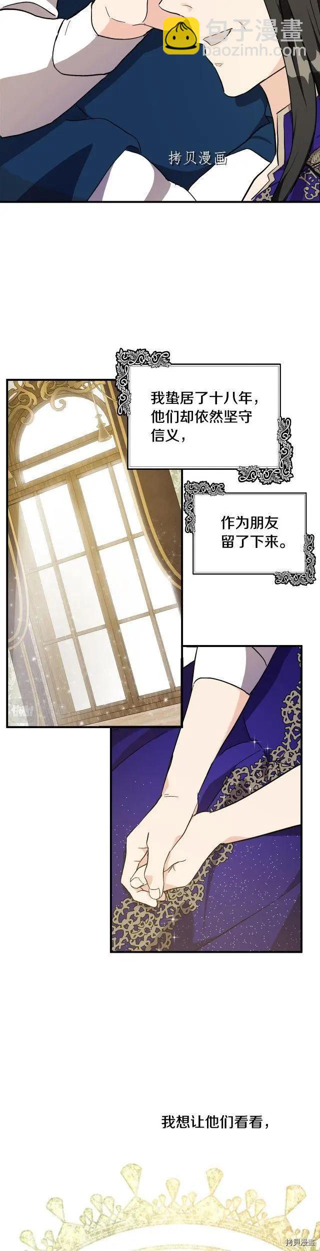 《恶女的二次人生》第110话 第24页