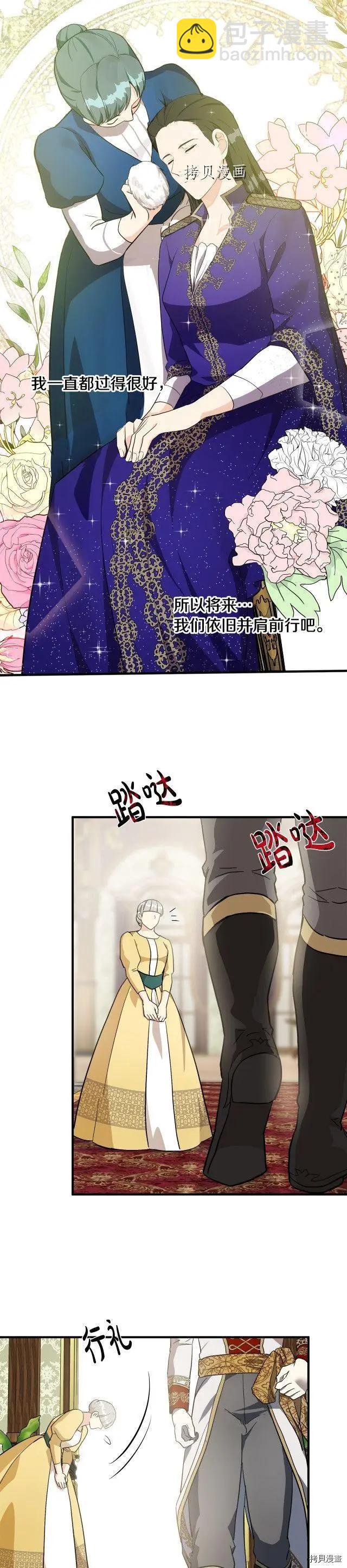 《恶女的二次人生》第110话 第25页