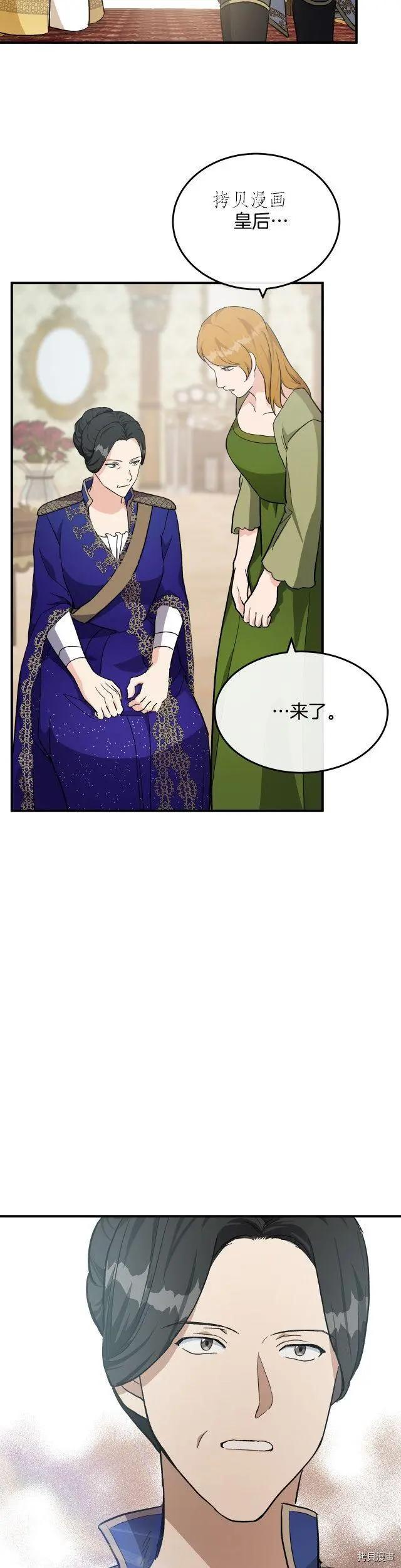 《恶女的二次人生》第110话 第26页