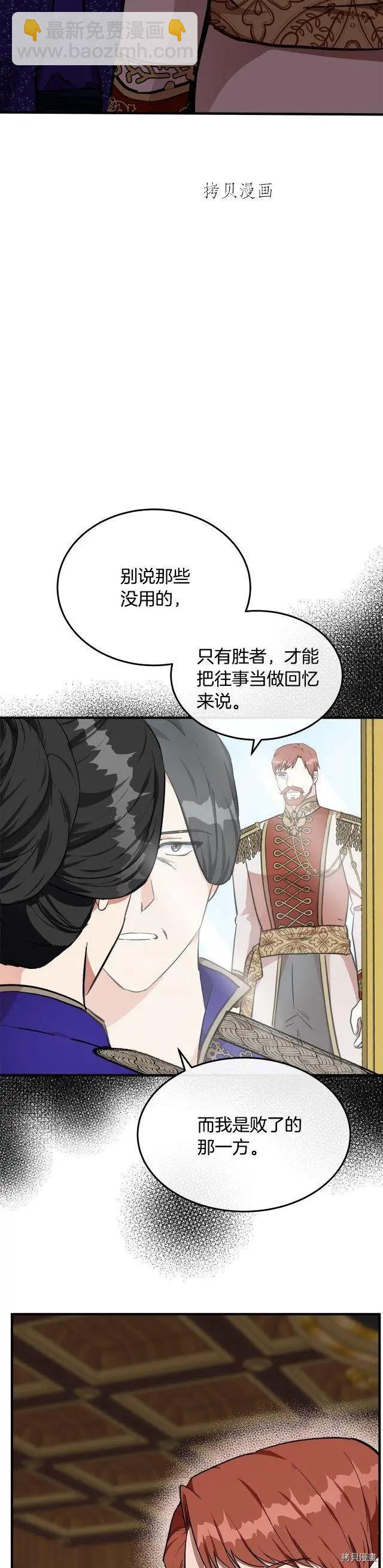 《恶女的二次人生》第110话 第29页
