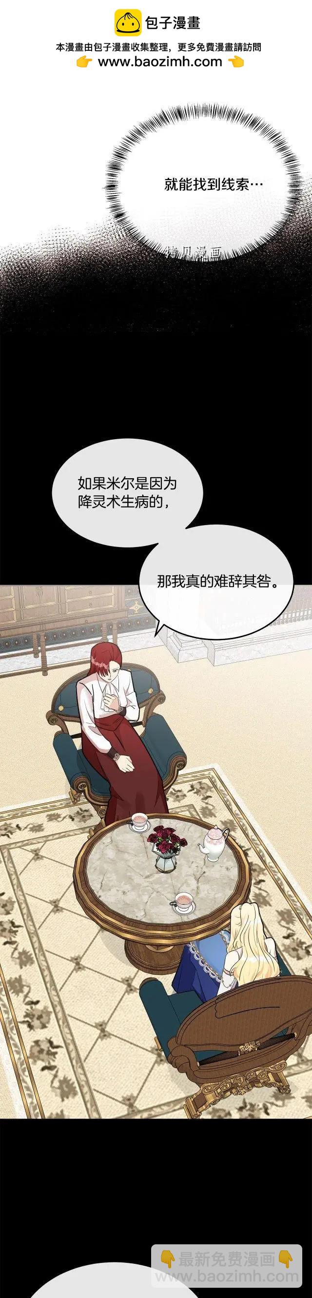 《恶女的二次人生》第110话 第2页