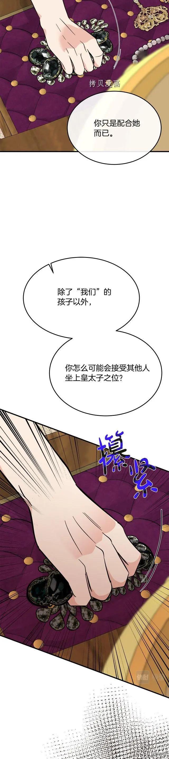 《恶女的二次人生》第110话 第31页