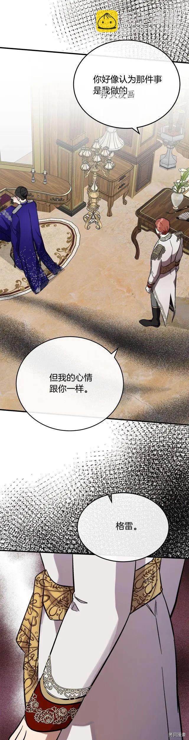《恶女的二次人生》第110话 第32页