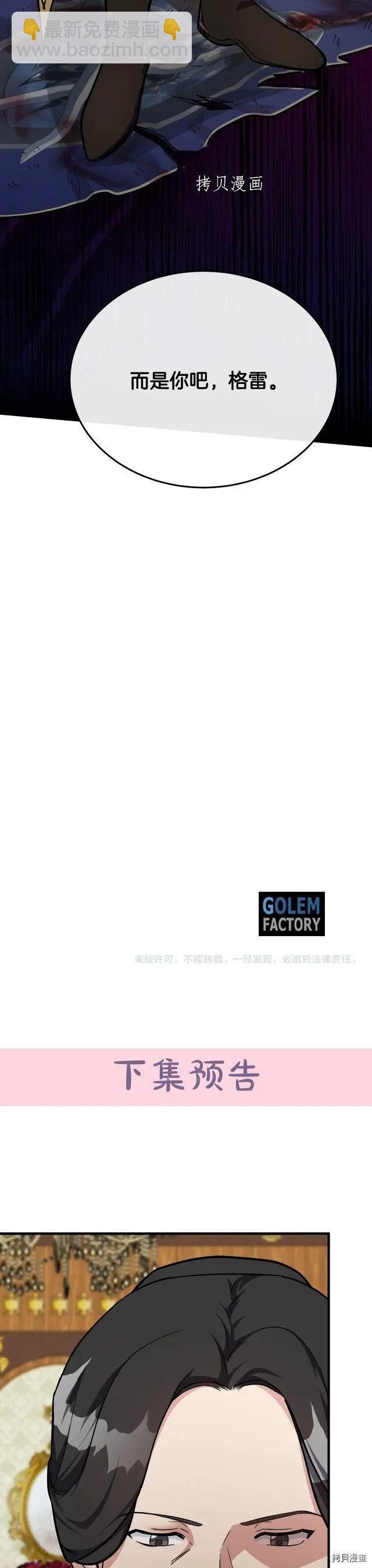 《恶女的二次人生》第110话 第38页