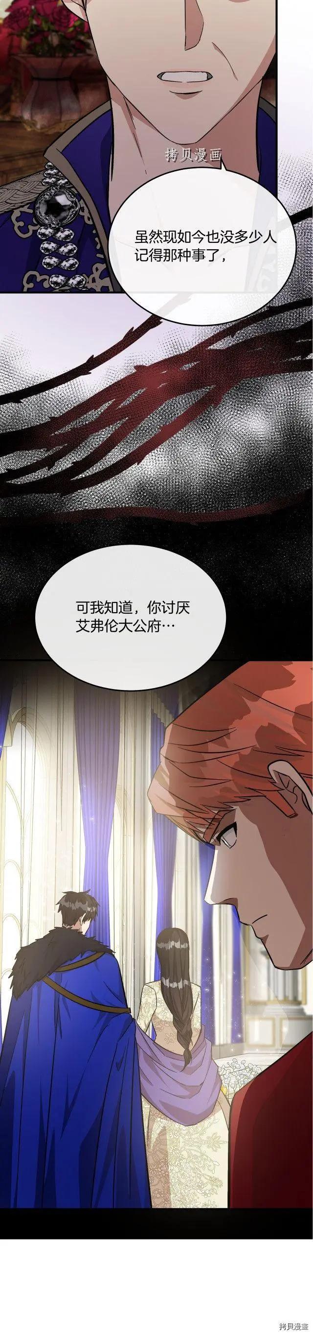 《恶女的二次人生》第110话 第39页