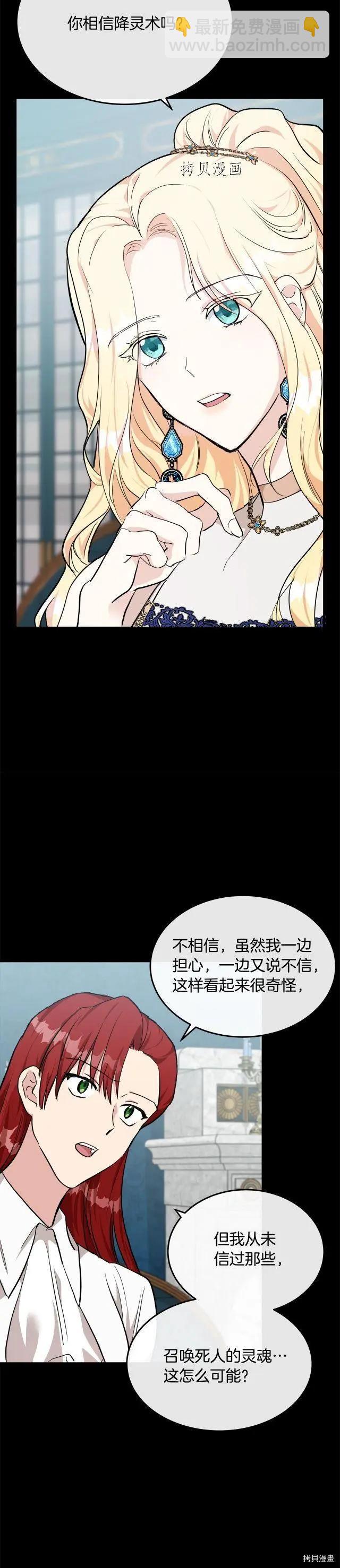 《恶女的二次人生》第110话 第3页