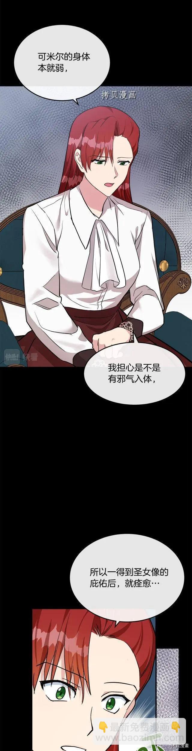 《恶女的二次人生》第110话 第4页