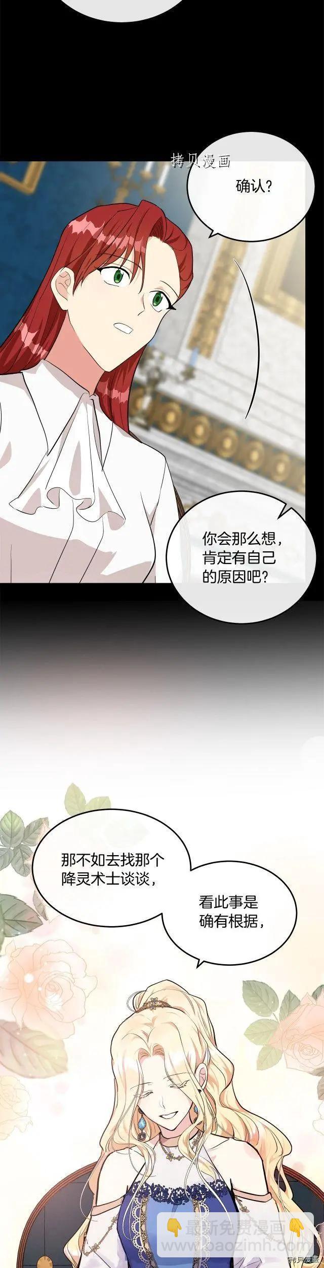 《恶女的二次人生》第110话 第6页