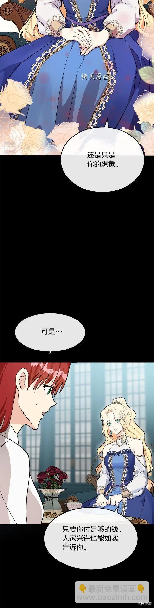 《恶女的二次人生》第110话 第7页