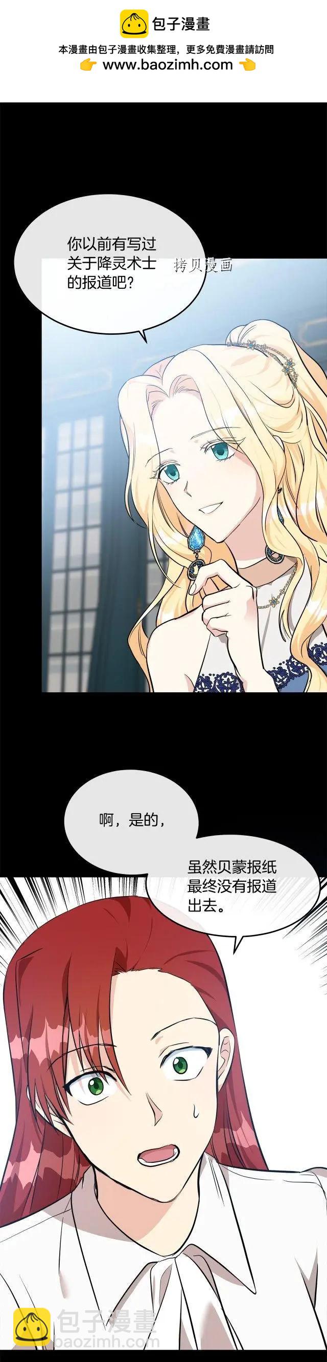 《恶女的二次人生》第110话 第8页