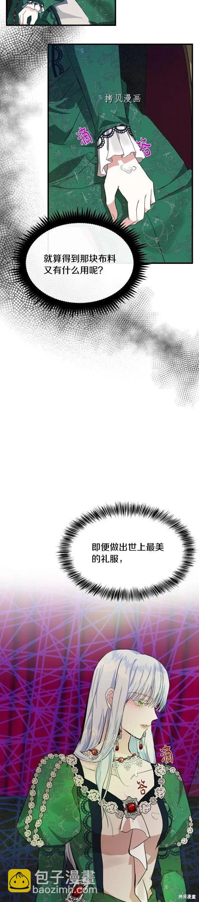 《恶女的二次人生》第109话 第11页