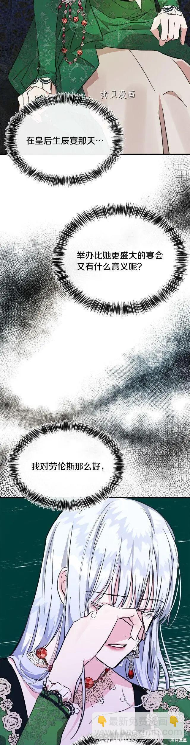 《恶女的二次人生》第109话 第12页