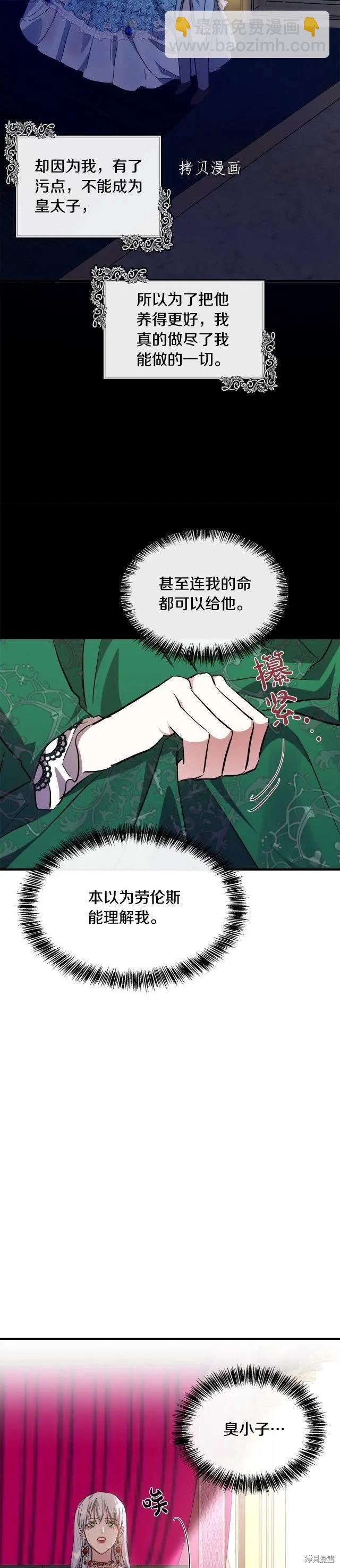 《恶女的二次人生》第109话 第14页