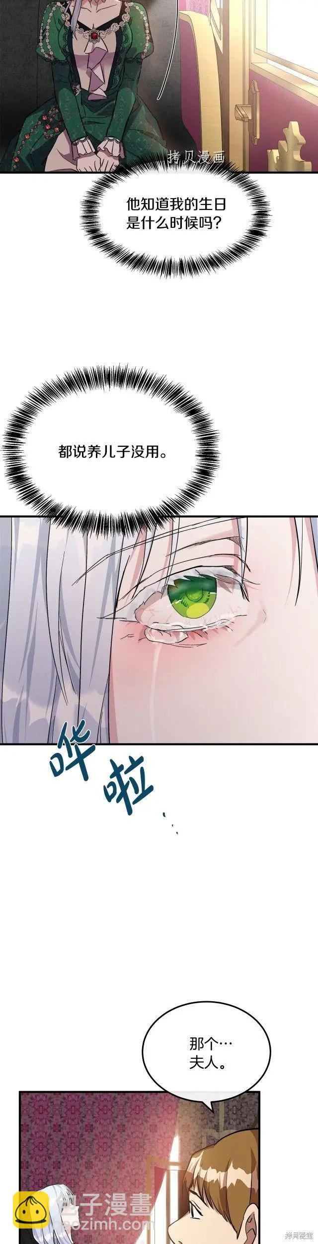 《恶女的二次人生》第109话 第15页
